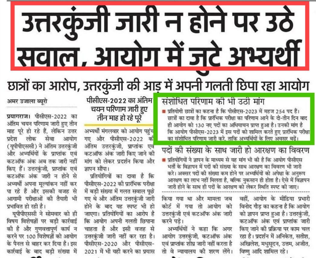 sanjeev28992181's tweet photo. #additionalresult2023
UPPSC PRE 2023 RESULT से हजारों अभ्यर्थियों मे शोक और हताशा।
कारण - गलत प्रश्न और डिलीट प्रश्न।
इसका परिणाम -89 वाला in 98 वाला out. ईमानदार और मेहनती अभ्यार्थी के लिए के लिए. REVISE result PLEASE 
@CmouP @UPGovt @ChiefSecyUP 
@myogioffice @Aamitabh2 https://t.co/UAGWAMc5df