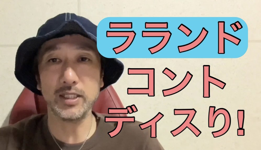 村越周司(お笑いディスり家) on Twitter 