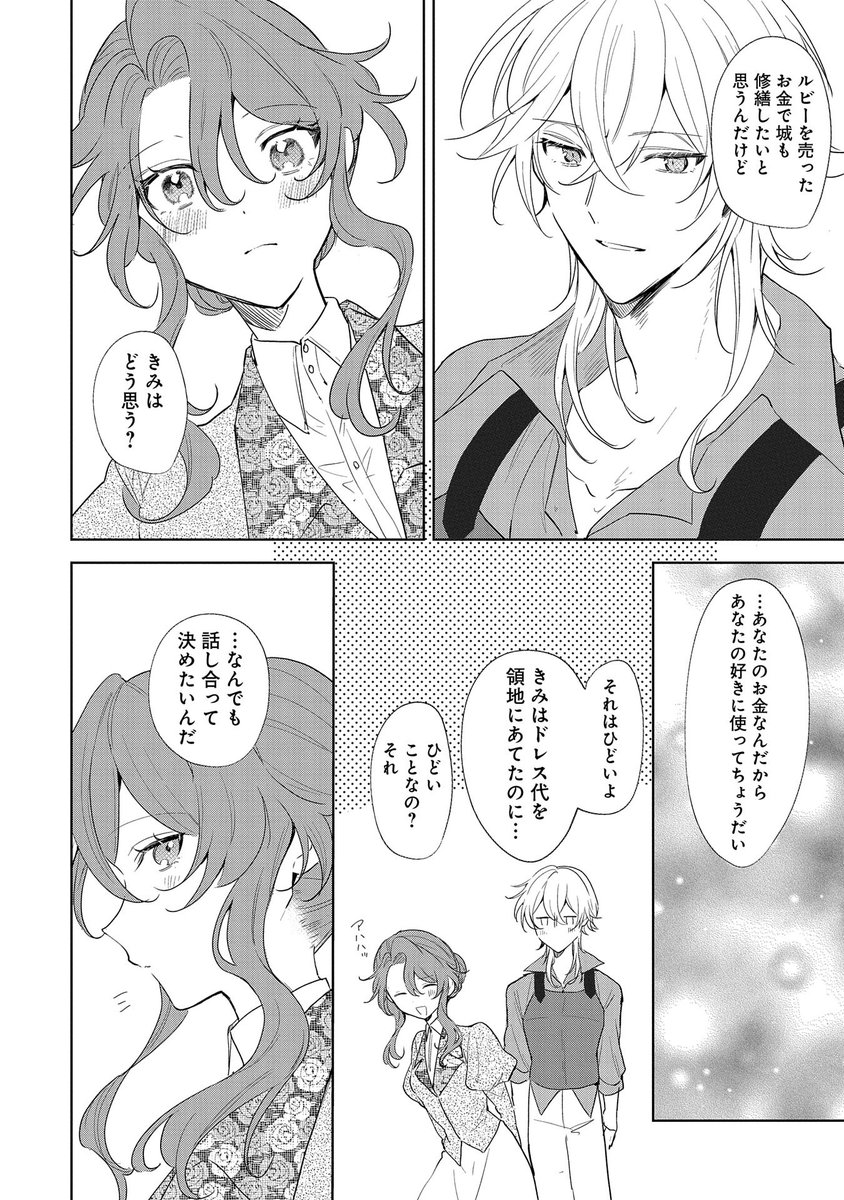 【最新話更新!】
『辺境の貧乏伯爵に嫁ぐことになったので領地改革に励みます』第10話
漫画:深山じお 原作:花波薫歩/ボダックス
💎大切な宝石を売りに出したというセルジュ。領地の復興を考えていたのはアンジェリクだけでなく…。改革は進み、ブールにも春が訪れる…?
https://t.co/NtmY8x69Db 