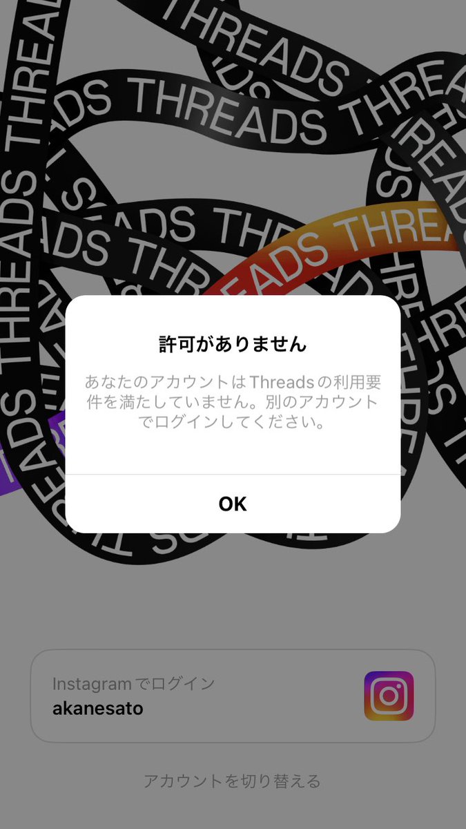 AkaneSato's tweet photo. Threads、ダウンロードできたけど入れなかった。みんな同じ状況だから、Meta側のミス？ https://t.co/p4byknM0bd
