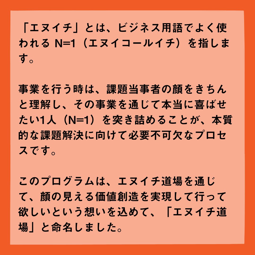 Sunaba_Shiojiri's tweet photo. \起業に興味のある高校生塩尻に集合！/

高校生向け起業家教��プログラム
「エヌイチ道場」第４期開催決定！

詳細は近日中にウェブサイトにて公開予定です。またこちらで告知するのでお楽しみに！

#スナバ
#塩尻
#中信地区
#長野県
#信州
#高校生
#起業
#高校生起業家プログラム
#エヌイチ道場 https://t.co/Ass9x0WmU1