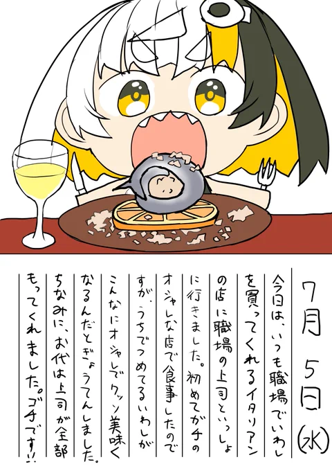 7月5日  絵日記 