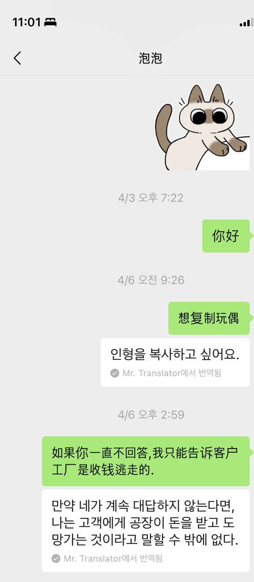 안녕하세요. 제가 공장의 의사에 반하여 돈을 빼돌리거나 사기를 친 것이 아님을 증명하고자 공장과의 대화를 올려드립니다. 공장의 연락책은 3/13 이후 답이 없었으며, 몇 달째 여전히 연락이 되지 않고 있습니다. 저 또한 확신 없이 대리인 요청을 수락한 것을 후회하고 있습니다. 정말 죄송합니다.