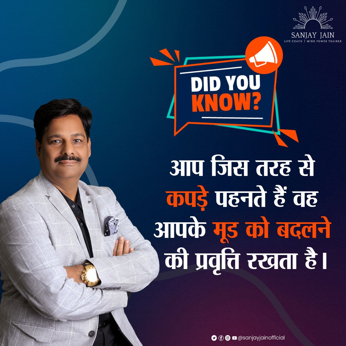 jainsanjay1231's tweet photo. जीवन में बहुत सारी चीज़ें आपके मूड को बदल सकती है, जिनमें से एक है आपके कपड़े पहनने का तरीका। 

#sanjayjain #sanjayjainmotivation #sanjayjainmindpowertrainer #lifeofsanjayjain #directselling #networkmarketing #directseller #networkmarketer #divinedirection https://t.co/4WQuK1Ovn9