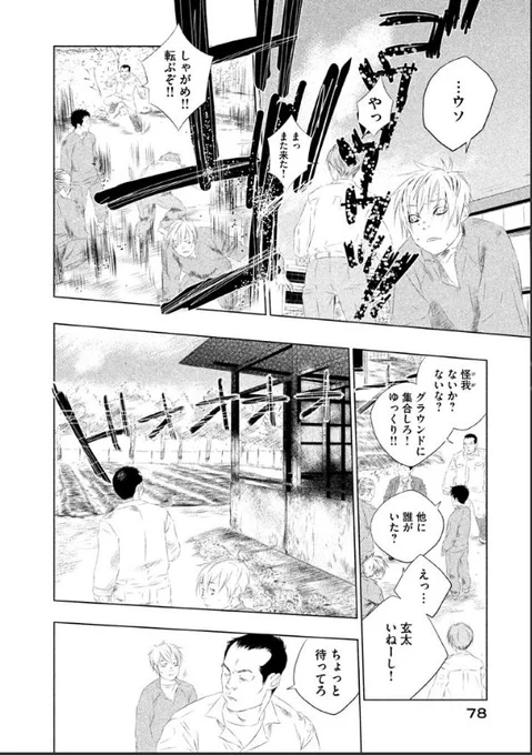 農業科の男子高校生たちが東日本大震災に遭遇した話 6/7 