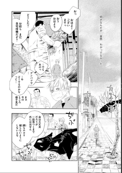 農業科の男子高校生たちが東日本大震災に遭遇した話 7/7

2011年の夏に描いた漫画です。
続きは有料でごめんね↓
https://t.co/Uws6dp4FME 