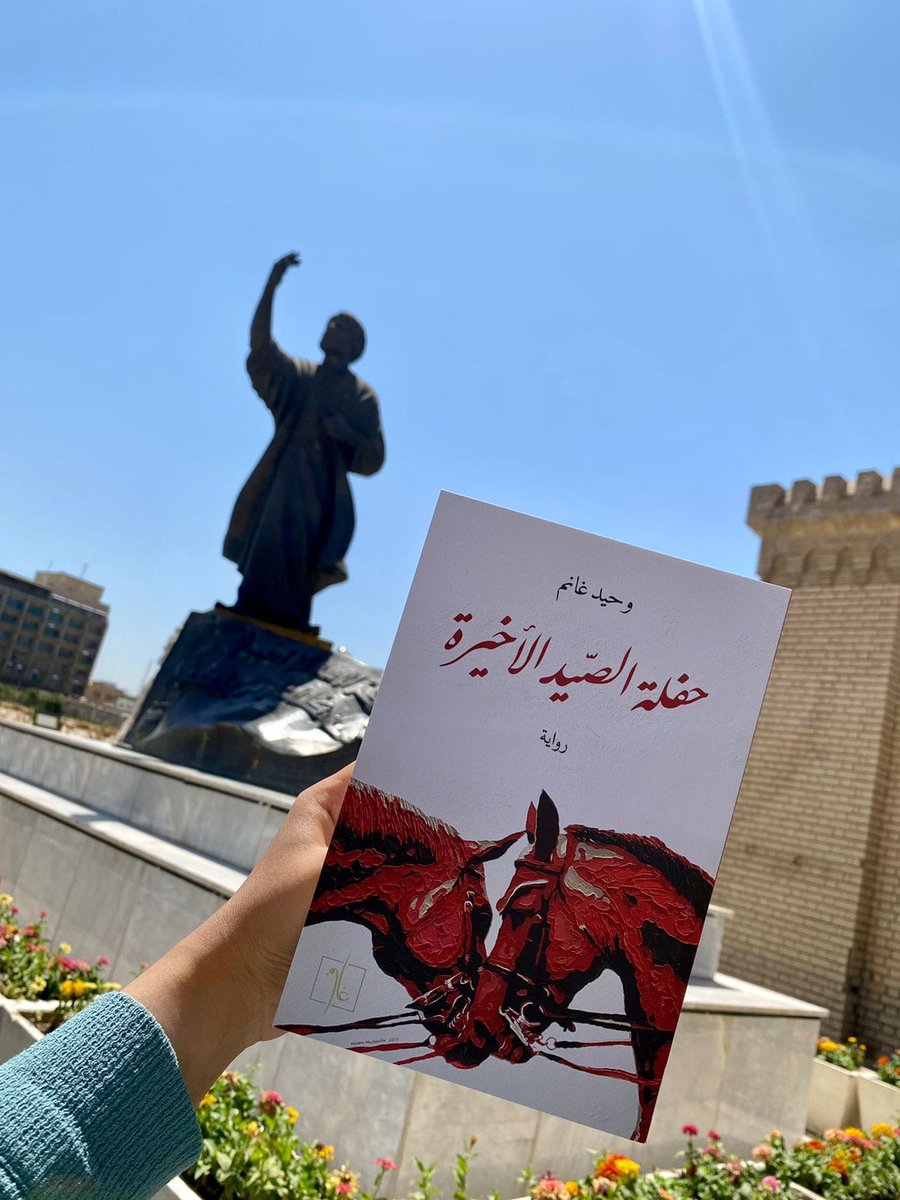 الرواية متوفرة في مكتبة الافندي، المتنبي - بغداد..على امل توفرها قريبا في مكتبة جرير