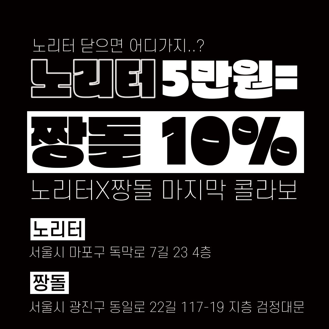 노리터 NORiTER tweet media