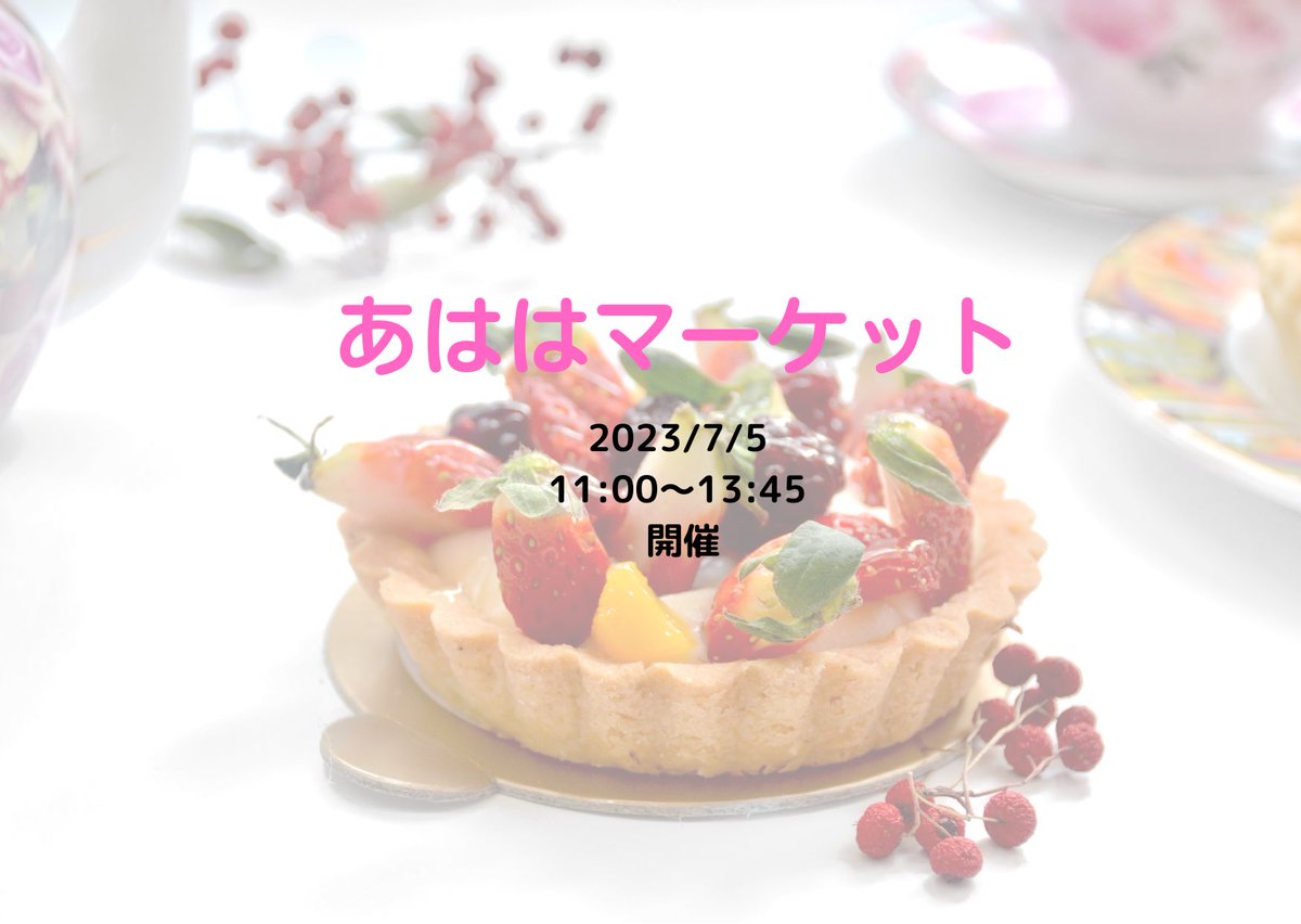HeartYPolka's tweet photo. 7月です
7/5 #あははマーケット
7/12 #河口湖ハーブ館でミニマルシェ @herbkan 
7/4-7/11 #イトーヨーカ堂

🎋サラサラー🌴
お願い事🎋✳️飾りましたか
風の心地夜にお気をつけてお過ごしください
夏の☀️体調悪化に気をつけていただけますように🍫
#チョコ🍫　#レーズンバターサンド https://t.co/zS72YHeAoB