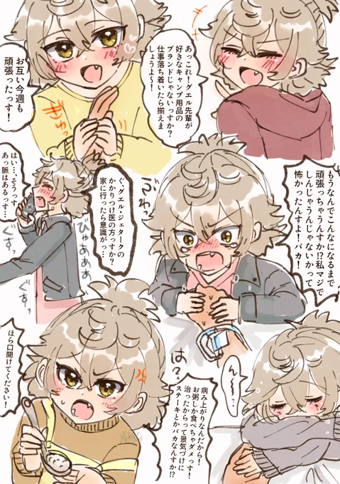 フェルシー…………  (水星の魔女:フェルシー・ロロ/グエル・ジェターク/グエフェル/落書き/3年後)🦁🐣