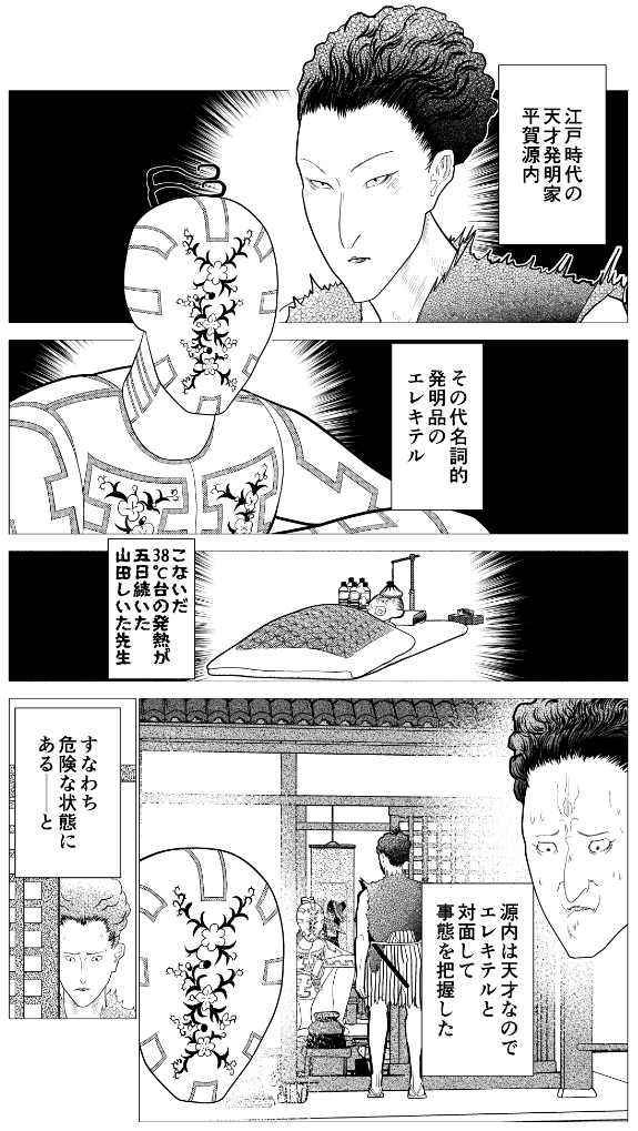 本日発売グランドジャンプにて #田沼殿と源内さん 掲載されています!なんと38℃の熱が五日続いた山田しいた先生が登場するぞ!! 