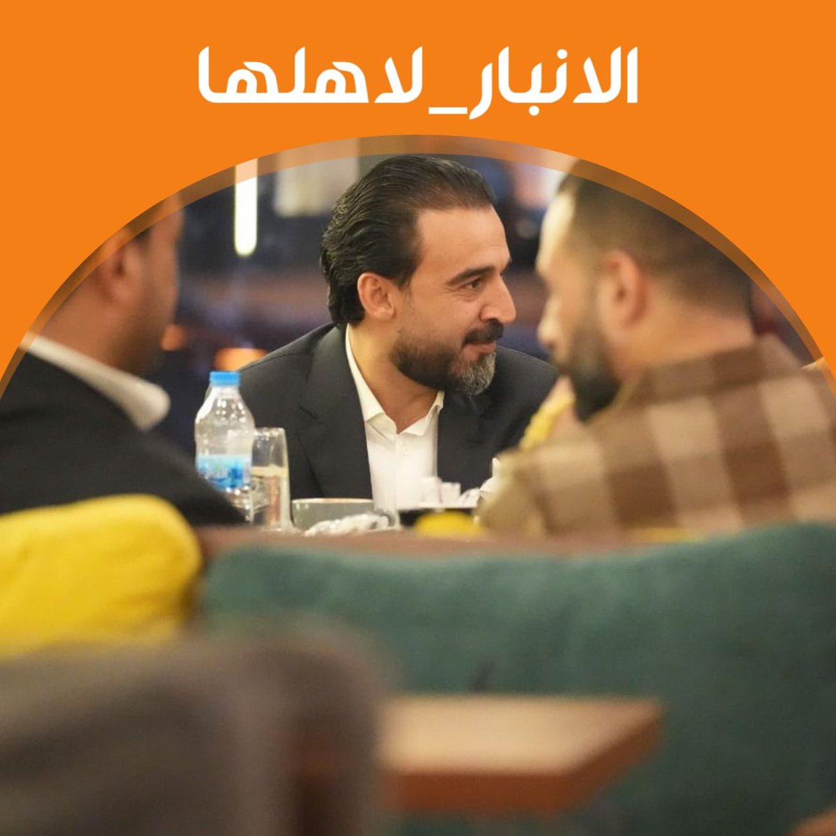 الأنبار لن تعود الى مربع الخراب والدمار الذي يرجوه بعض المرتزقة ويتمنّوه، والاستقواء بالأطراف الدخيلة لم ينجح سابقًا ولن ينجح اليوم ولا غدًا.
نحن أهل الأرض وأصحابها، معنا أهلنا وشيوخ عشائرنا الأبية، وللآخرين اوهامٌ يعتاشون بها.
#الانبار_لاهلها