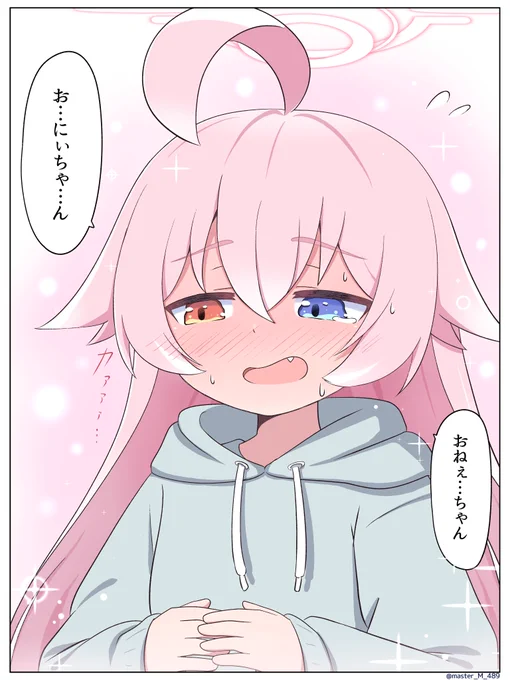 ホシノおじさんに「お兄ちゃん」と呼んでもらう話③ 
