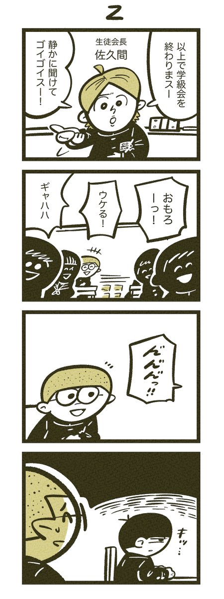 青春大どんでん返し 02 https://t.co/SZLd23ktNJ