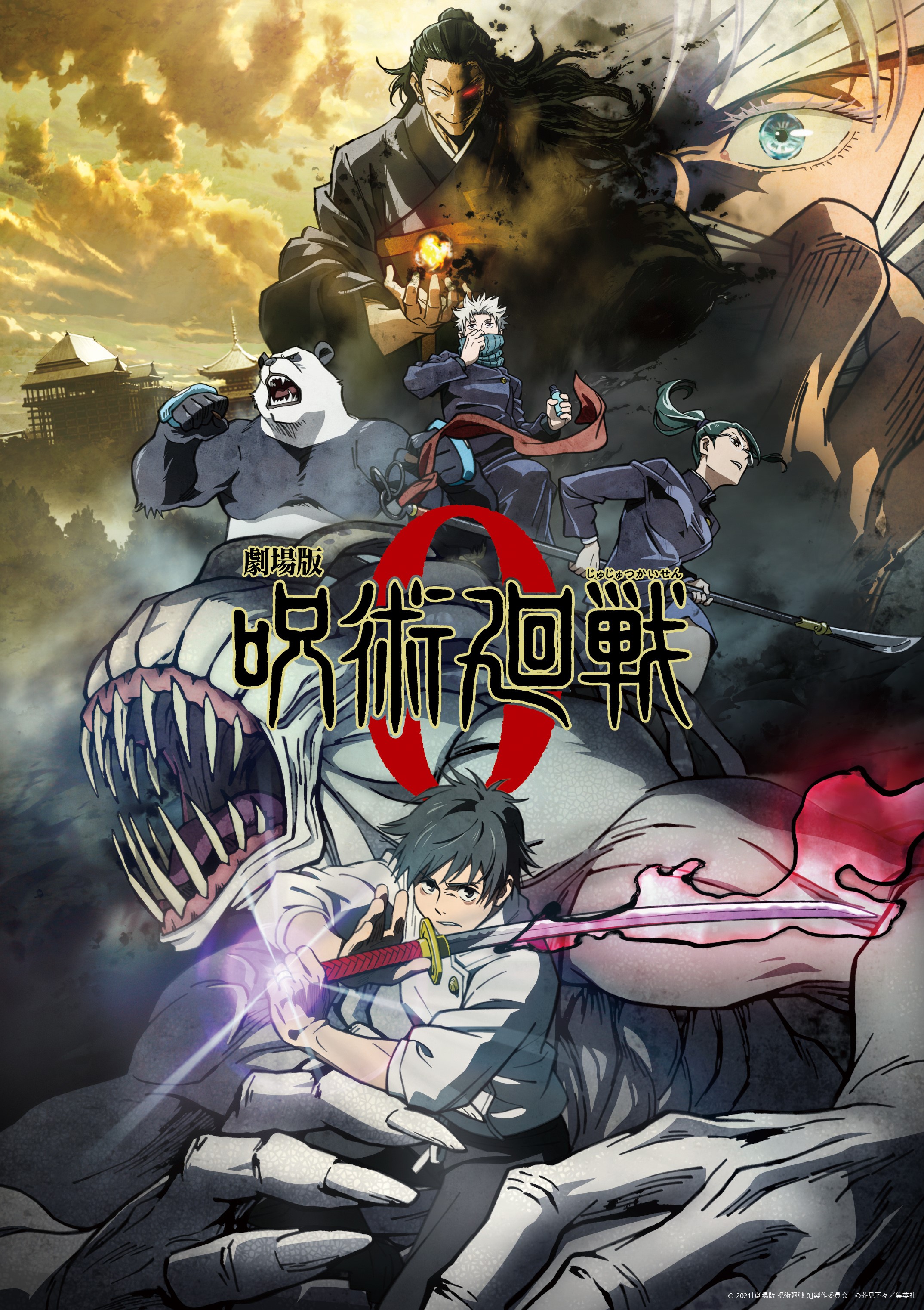 映画 呪術廻戦0 B1ポスター 非売品 映画 呪術廻戦0 乙骨 B1ポスター 非売品 NEWS｜『劇場版 呪術廻