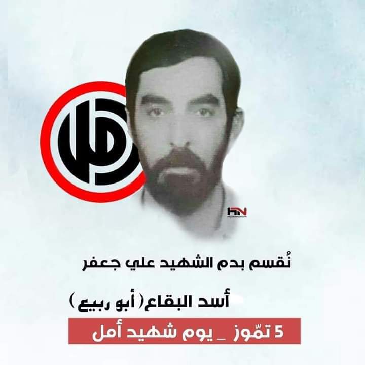 jaafar_alia's tweet photo. الشهيد القائد علي جعغر(ابوربيع)
#يوم_شهيد_أمل https://t.co/Ye7nbAOwgm