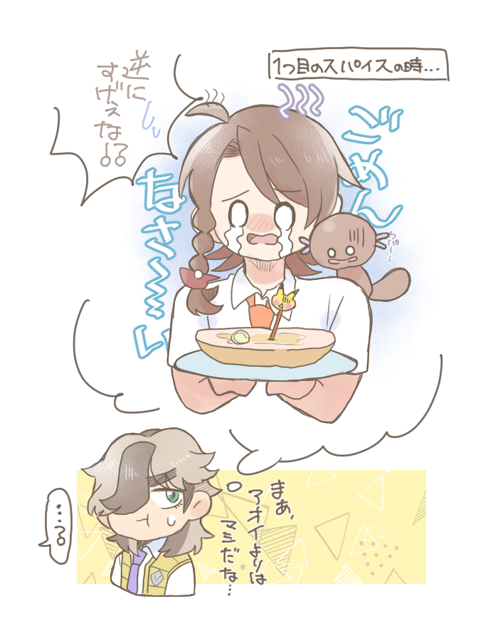 「アオイよりはマシだな…」の真実 