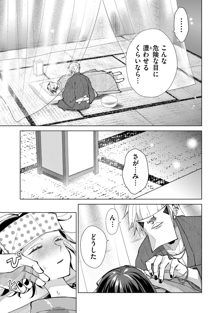 親戚にたらい回しされた子が遊郭の主に買われた後の話(2/5) 