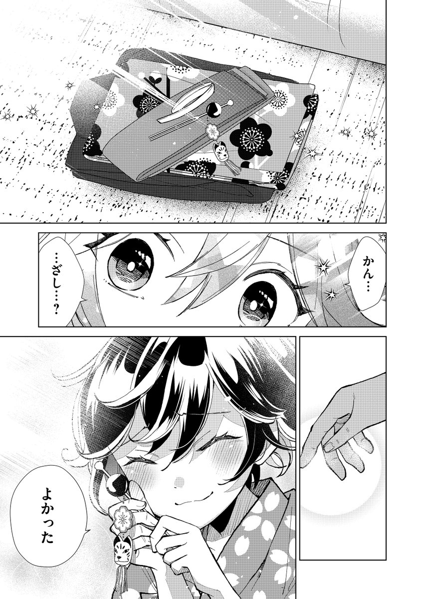 親戚にたらい回しされた子が遊郭の主に買われた後の話( 3/5) 