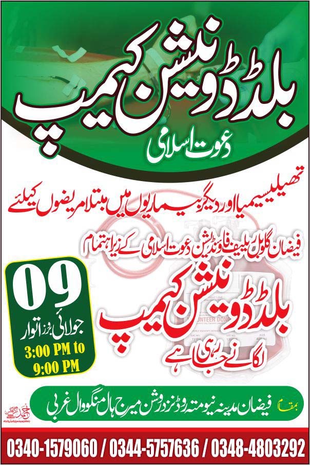 SyedKhawrazmi's tweet photo. #BloodDonation 
#mangowal 
#dawateislami 
#FGRF https://t.co/5wcdQX6erq