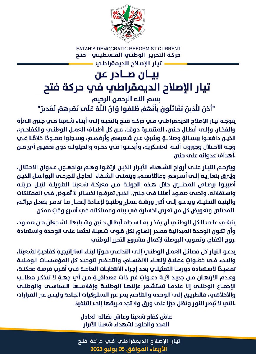 بيان صادر عن تيار الإصلاح الديمقراطي في حركة فتح