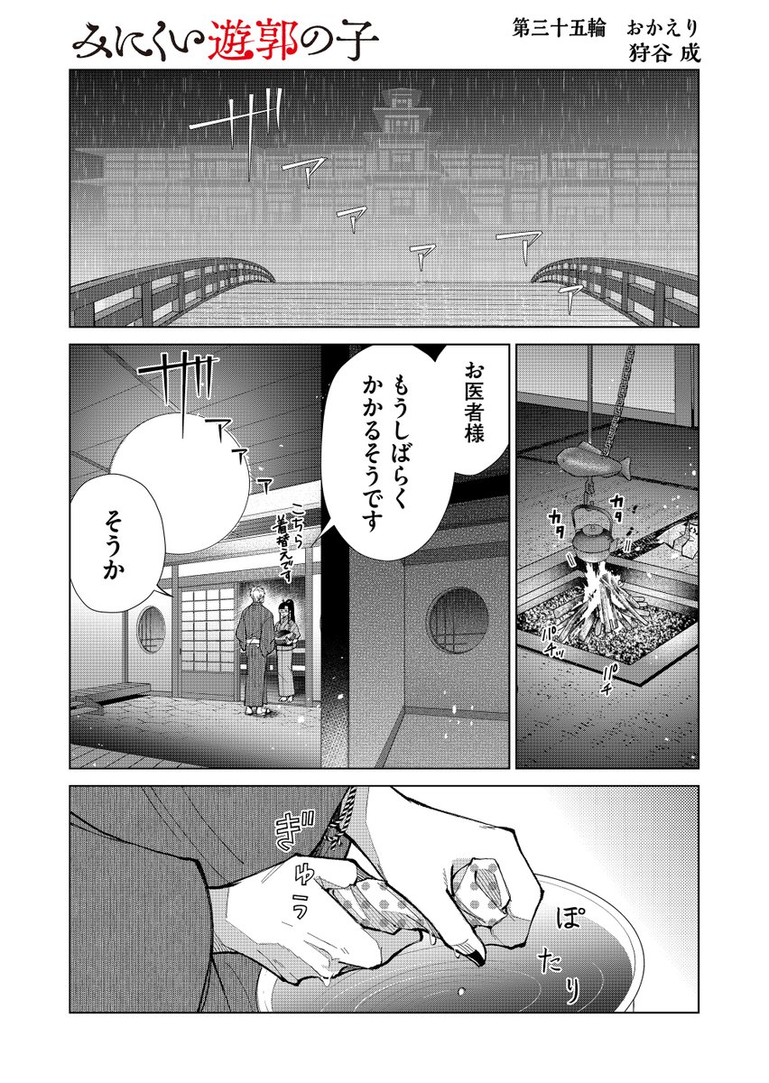 親戚にたらい回しされた子が遊郭の主に買われた後の話(1/5)
#漫画が読めるハッシュタグ