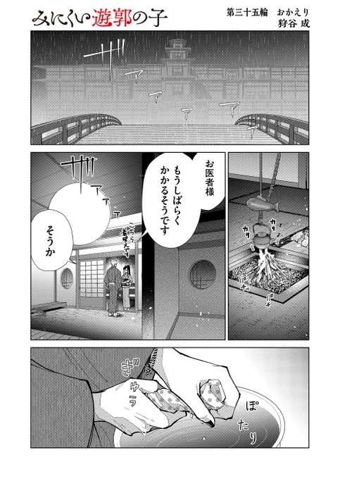 親戚にたらい回しされた子が遊郭の主に買われた後の話(1/5)
#漫画が読めるハッシュタグ 
