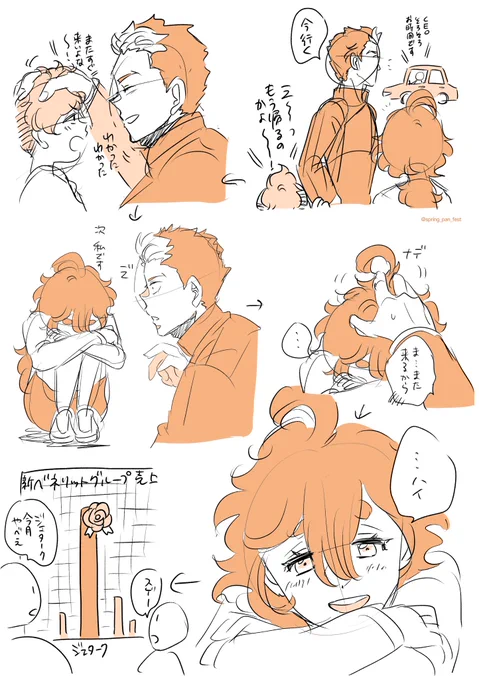 【その後のグエスレ】 