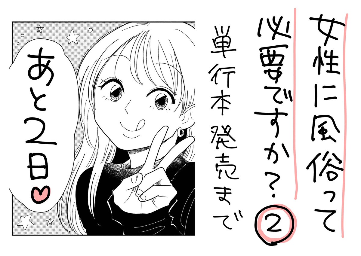 昨日は報告会の単行本のお知らせをしましたが今週は女風の単行本も出ます✌️
7/7発売！ https://t.co/9rcquJuZXo