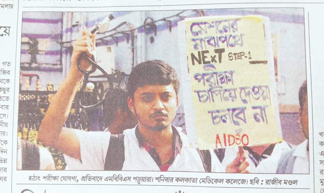 Say no to #NEXT

Repeal the decision of imposition of NExT on final year MBBS students in mid-session 

#nonextfor2019batch
#cancelnext
#savemedicaleducation
#AIDSO

<a href="/AIDSO_AIC/">AIDSO All India Committee</a> <a href="/NMC_IND/">National Medical Commission</a>
<a href="/DrMridulSarkar/">Dr Mridul Sarkar</a> <a href="/medicaldialogs/">Medical Dialogues</a> <a href="/MoHFW_INDIA/">Ministry of Health</a> <a href="/PMOIndia/">PMO India</a>