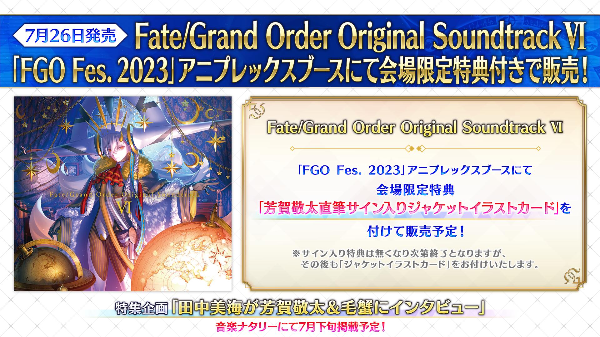 公式】Fate/Grand Order Songs & Sound on X: 