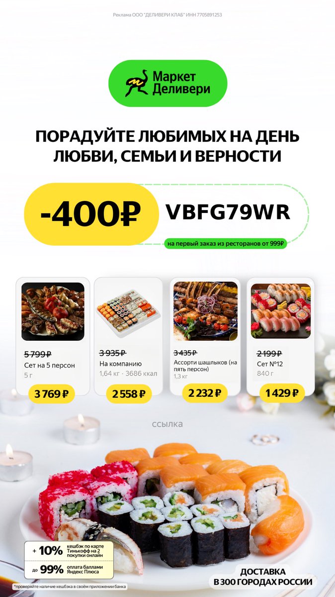 Готовые блюда для пикника со скидкой
Заказывайте готовые блюда для пикника на свежем воздухе из любимых ресторанов
С промокодом VBFG79WR первый заказ от 999 рублей в Маркет Деливери будет выгоднее на 400 рублей!

Переходите по ссылке delivery.prfl.me/streetjke/898e… и делайте заказ.