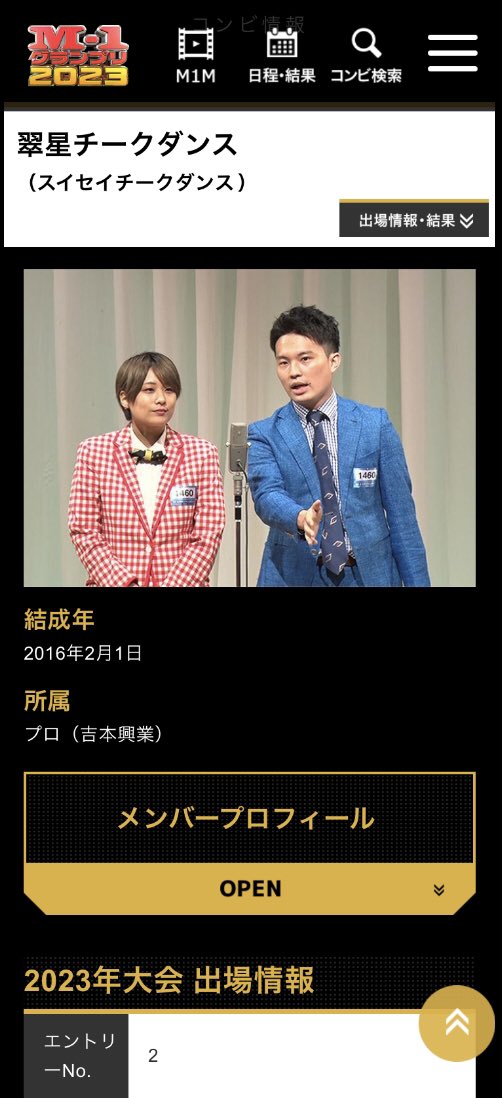 314kb's tweet photo. #M1グランプリ 2023のエントリーガチ勢上位8組

エントリーNo.1：もも
エントリーNo.2：翠星チークダンス
エントリーNo.3：ピーナッツバター
エントリーNo.4：隣人
エントリーNo.5：ハバネロ胡椒
エントリーNo.6：デッサンビーム
エントリ��No.7：弱酸マスカレード
エントリーNo.8：マイティガール https://t.co/sJOjAh7ZTE