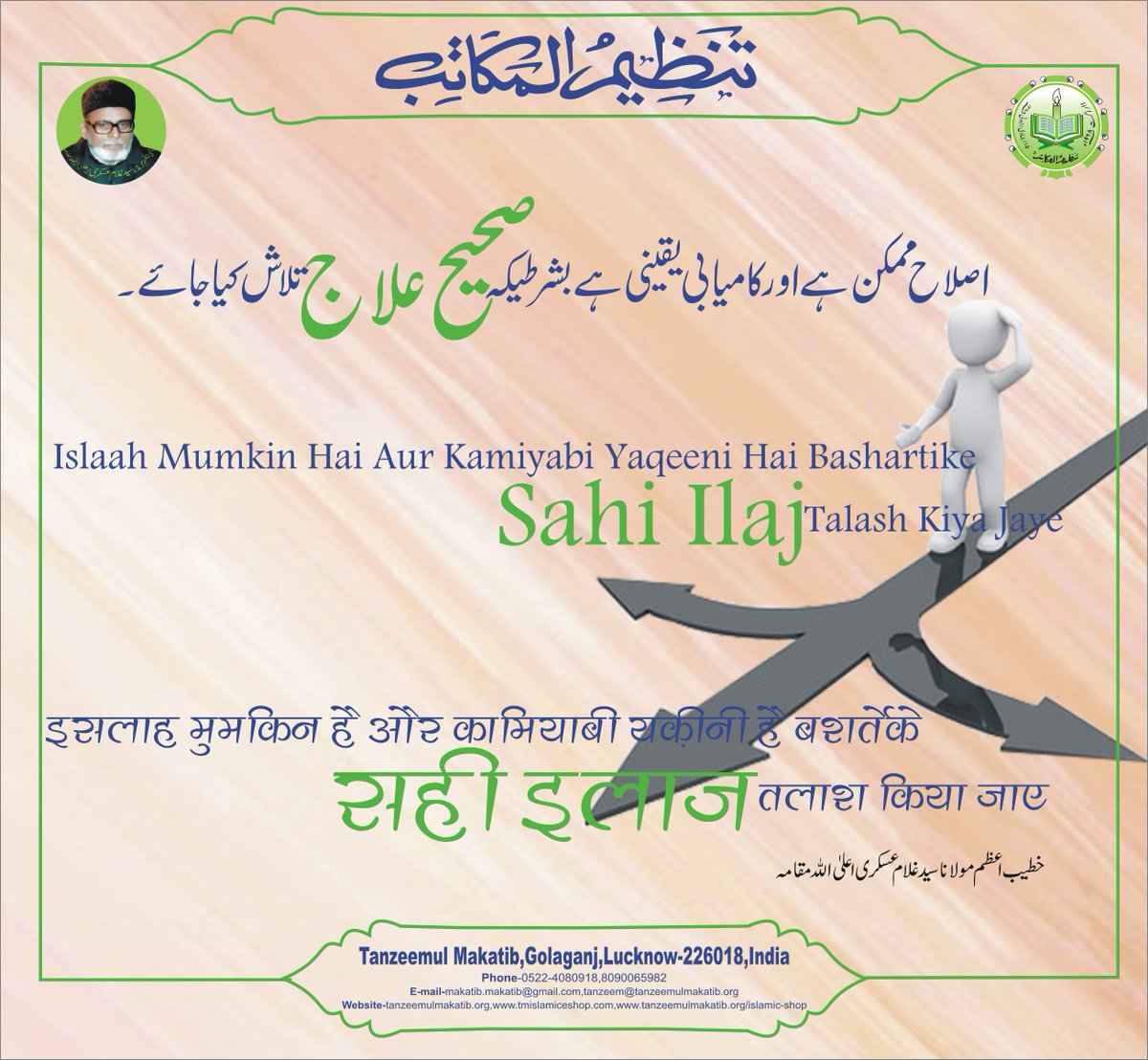 MakatibTanzeem's tweet photo. #islaah #Mumkin HAI AUR #kamyabi #Yaqeeni HAI....
#basharteke sahi #ilaaj #Talash kiya jaye
#shaur_o_basirat wa #bedari #muhim
#Iqtebas
#khateebeazam #ghulamaskari #islamicpost #postoftheday #followusonfacebook #GoodKnowledge #islamicknowledge #tanzeemul_makatib https://t.co/YIr1bTyMh0