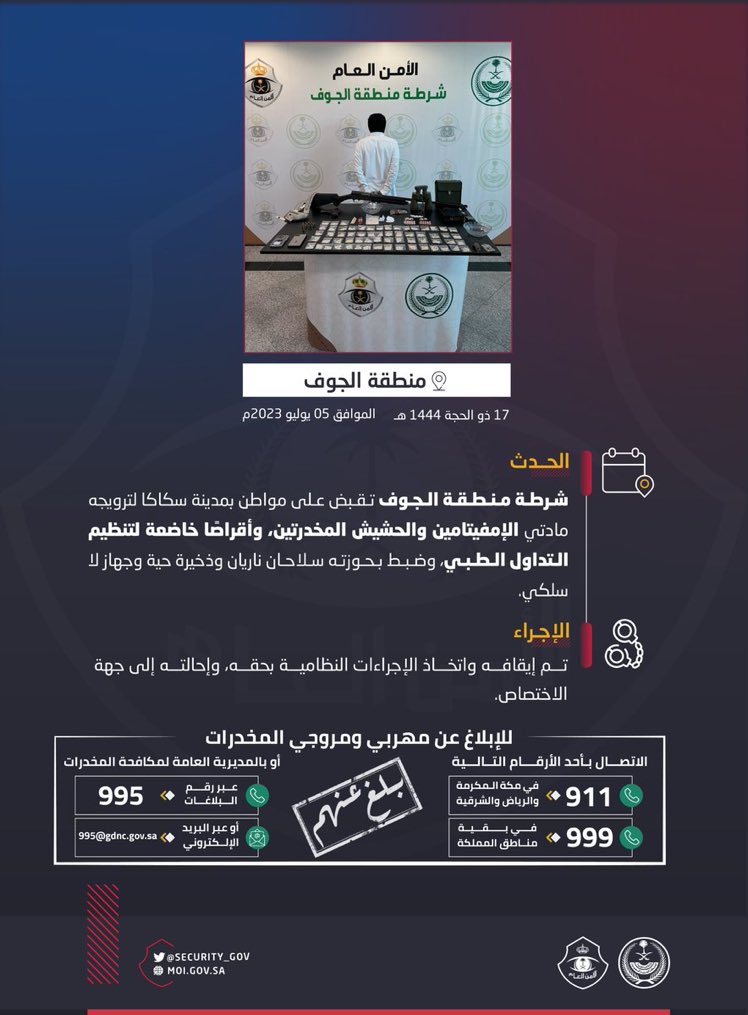bandernawab's tweet photo. شرطة منطقة #الجوف تقبض على شخص بمدينة #سكاكا لترويجه مادتي الإمفيتامين والحشيش المخدرتين، وأقراصًا خاضعة لتنظيم التداول الطبي https://t.co/tdyVsjmMWh