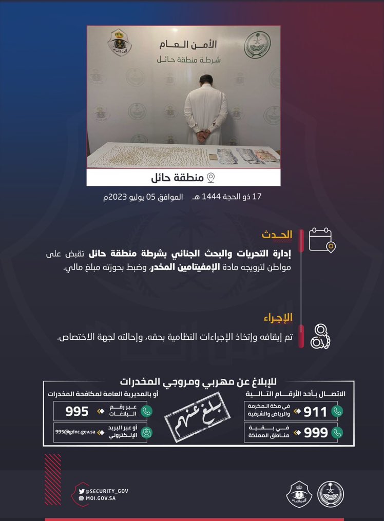 bandernawab's tweet photo. إدارة التحريات والبحث الجنائي بشرطة منطقة #حائل تقبض على شخص لترويجه مادة الإمفيتامين المخدر https://t.co/wYUHd2hDJ6