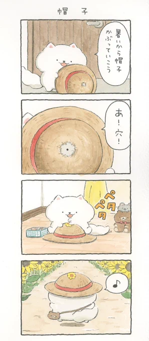 4コマ漫画「帽子」 