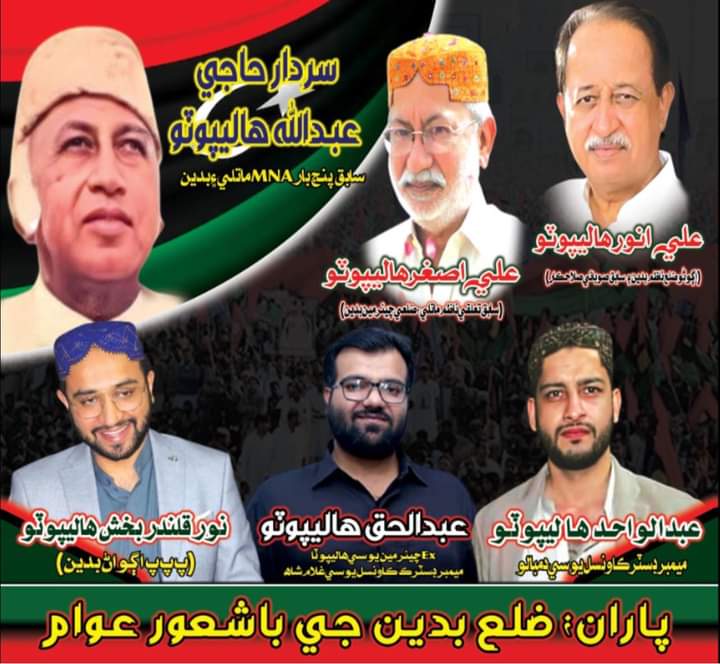 TeamPPPBadin's tweet photo. قائد عوام شہید ذوالفقار علی بھٹو، ہمیشہ عوام کو طاقت کا سرچشمہ سمجھتے تھے۔ پیپلز پارٹی آج بھی اس اصول پر عمل پیرا ہے۔
@BBhuttoZardari
@AAsgharHalepoto
@wahidhalepoto 
@NHALEPOTO11 
@haq_halepoto https://t.co/s2A9vsYpew