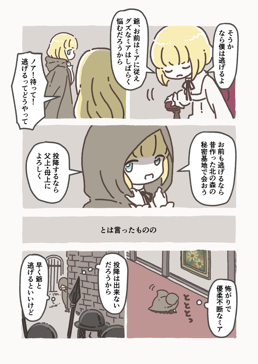 双子の王子と姫の漫画(1/3) 