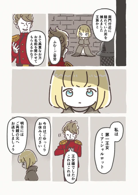 双子の王子と姫の漫画(2/3) 