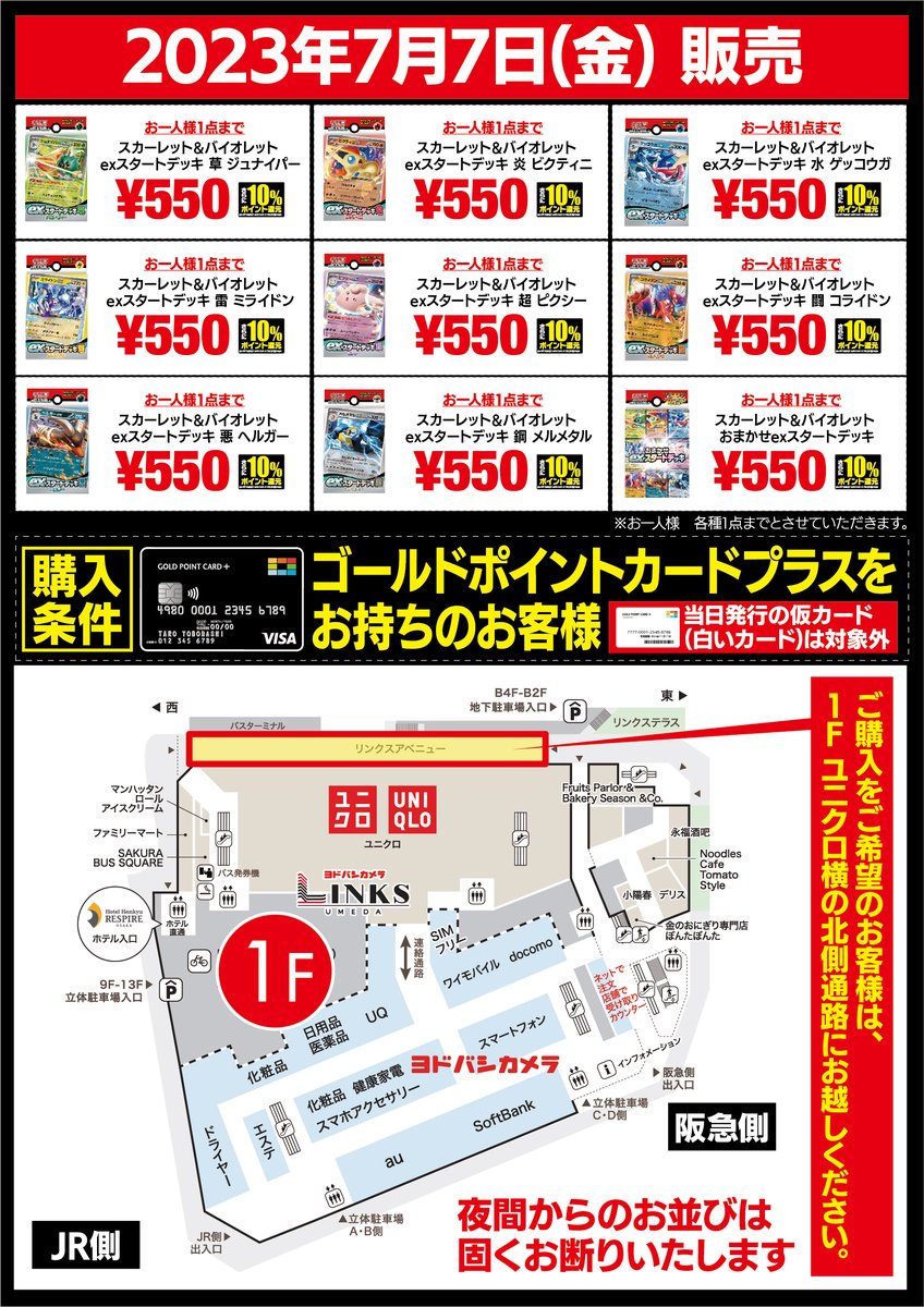 2023年7月7日（金） ・ポケモンカードゲームSV exスタートデッキ 各9