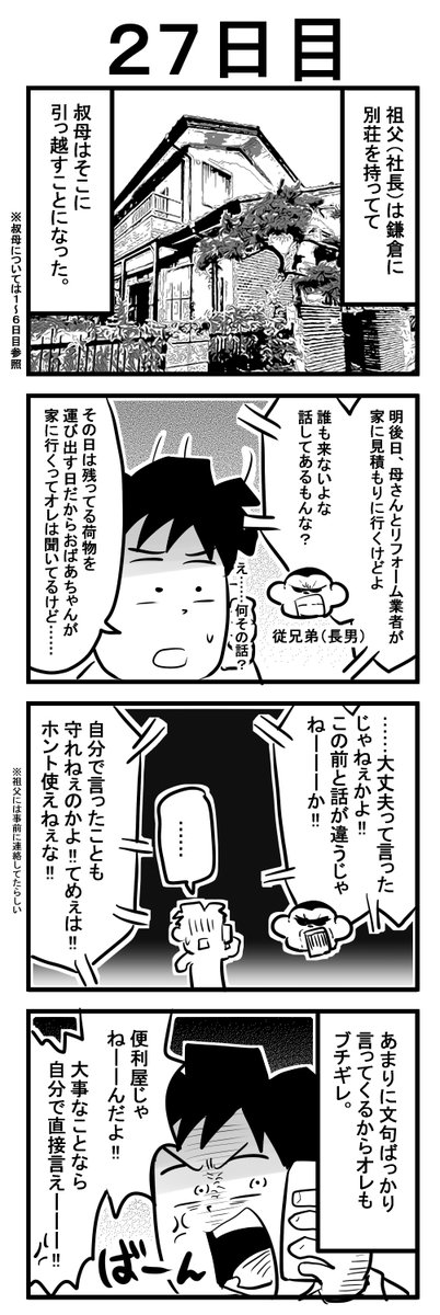 今回のことで連絡するのはこれで最後にすると言われて正直ホッとしました。＃漫画が読めるハッシュタグ ＃赤字の会社が廃業するまでの２００日 https://t.co/OVMDzeMsY4