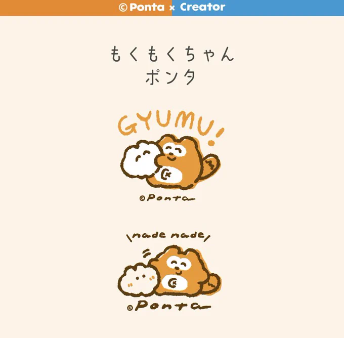 🌟Pontaコラボ🌟
ポンタくんとコラボさせていただきました🥹ありがとうございます!!🌟

ぜひ詳細は引用しているツイートから
ご覧ください!!

#ポンタ #Ponta #ポン活 