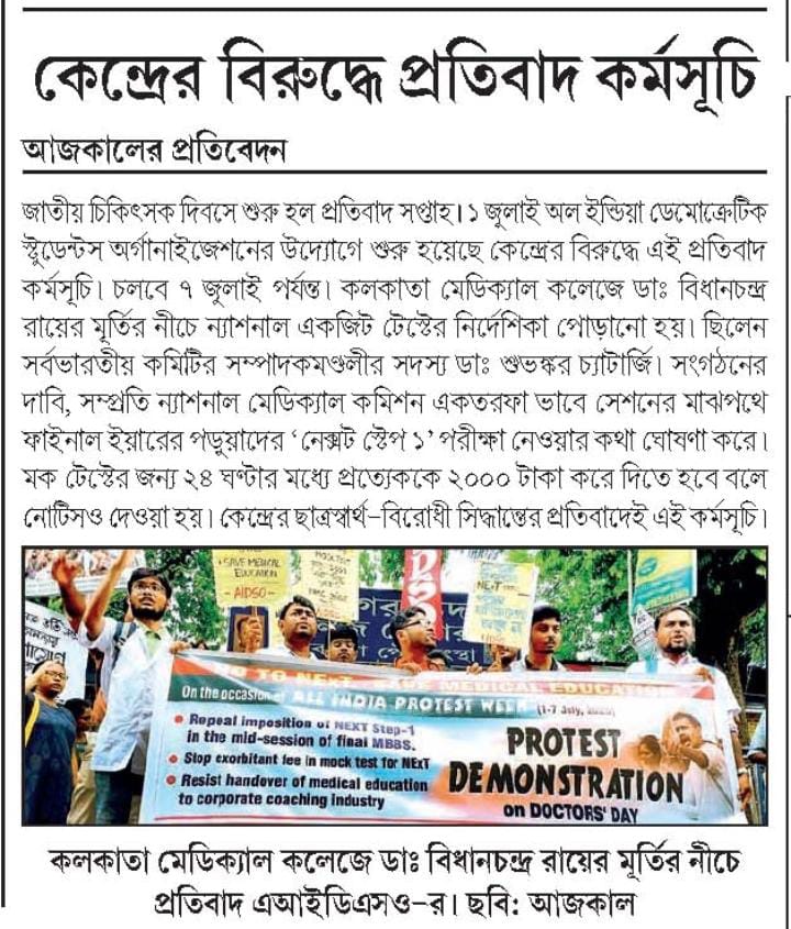 Say no to #NEXT

Resist NExT - save medical education

#nonextfor2019batch
#cancelnext
#savemedicaleducation
#AIDSO

<a href="/NMC_IND/">National Medical Commission</a>
<a href="/medicaldialogs/">Medical Dialogues</a> <a href="/MoHFW_INDIA/">Ministry of Health</a> <a href="/PMOIndia/">PMO India</a>