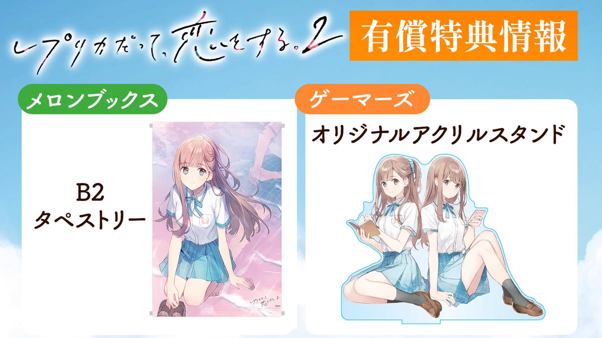 電撃文庫 auf X: „『レプリカだって、恋をする。2』有償特典の情報は