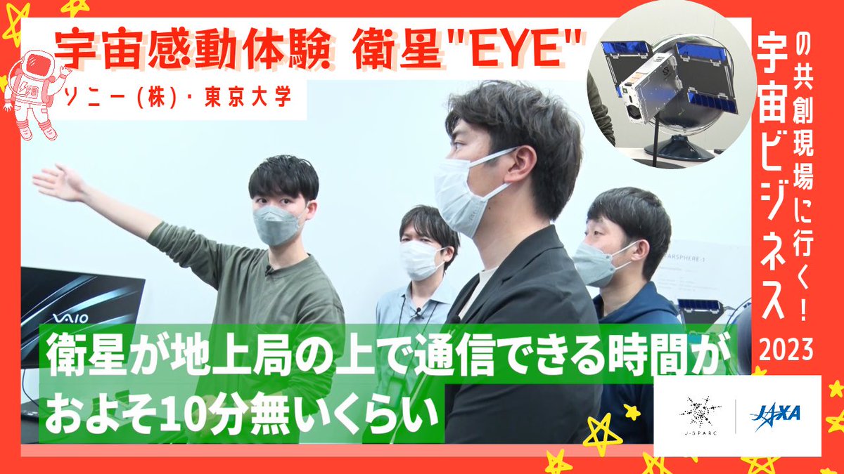jaxabiz's tweet photo. 弘竜太郎アナが #宇宙ビジネス の共創現場を全力取材！今回はソニー &amp;東京大学が取組む人工衛星EYEによる宇宙感動体験事業。EYEの管制室にはタイマーがあって...通信できる時間を気にしながらコマンドを送るそう。私だったらドキドキして手が震えそう🫨
 #夢中人 #JSPARC
https://t.co/kMGgM3wsLk https://t.co/q6usTqnSCi