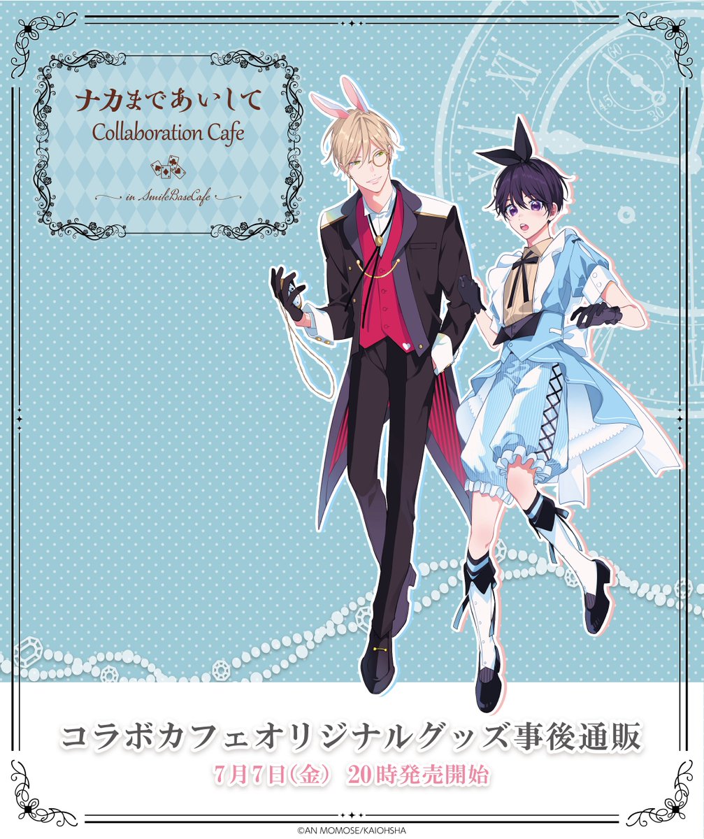 ナカまであいして 百瀬あん bl グッズ | clinicaversalles.com.pe