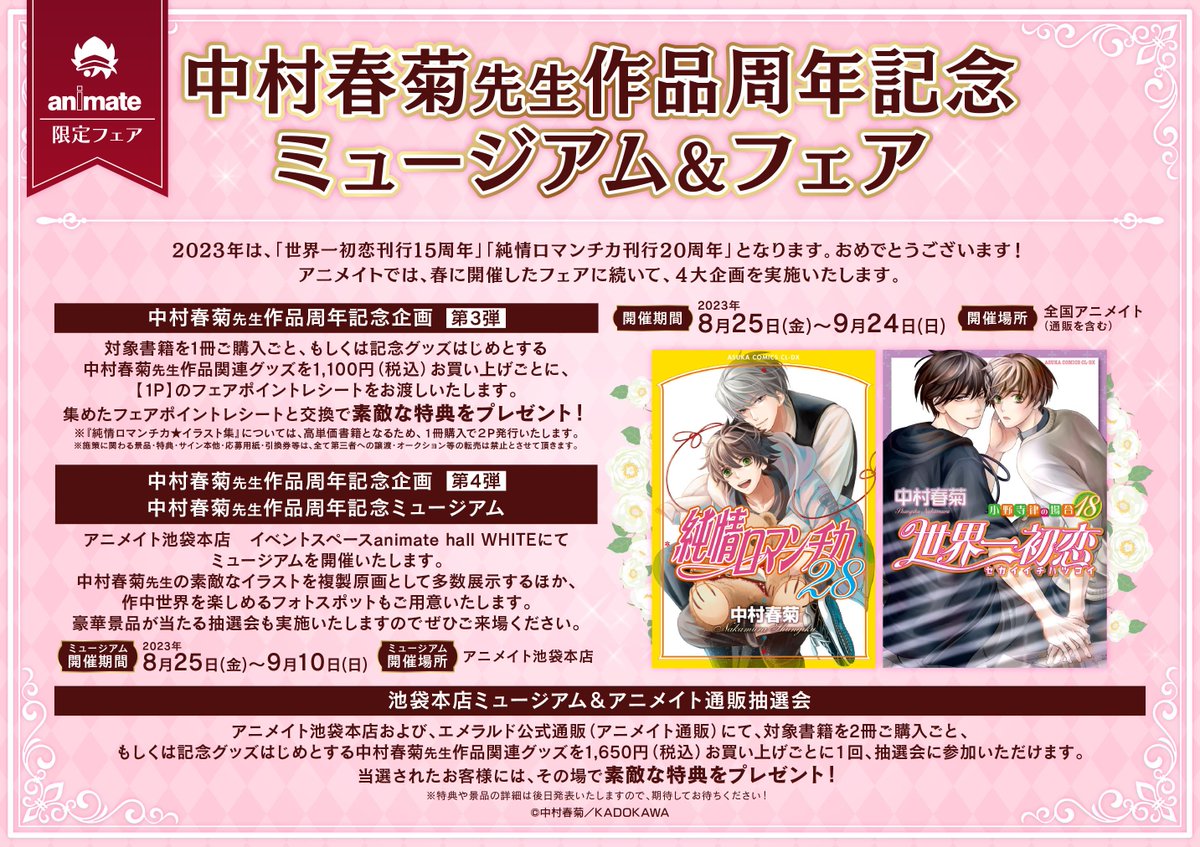 アニメイト池袋本店 on X: 