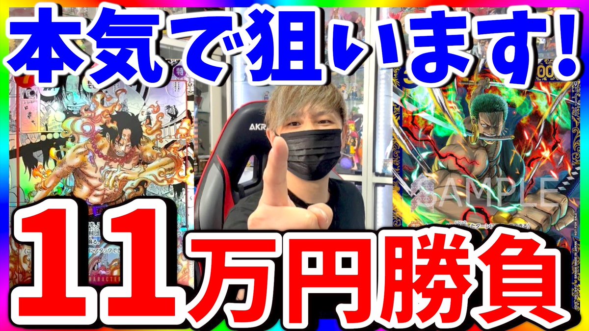 JINstudio1983's tweet photo. 本日の動画です🔥
評判が良すぎるお店のオリパを5分の1買い占めたら‥‥

https://t.co/cTrRnrXNDE

動画のネタバレはお控えください😊

#JINstudio
#ワンピースカード
#リツイート希望 https://t.co/6V8Zz80Qci