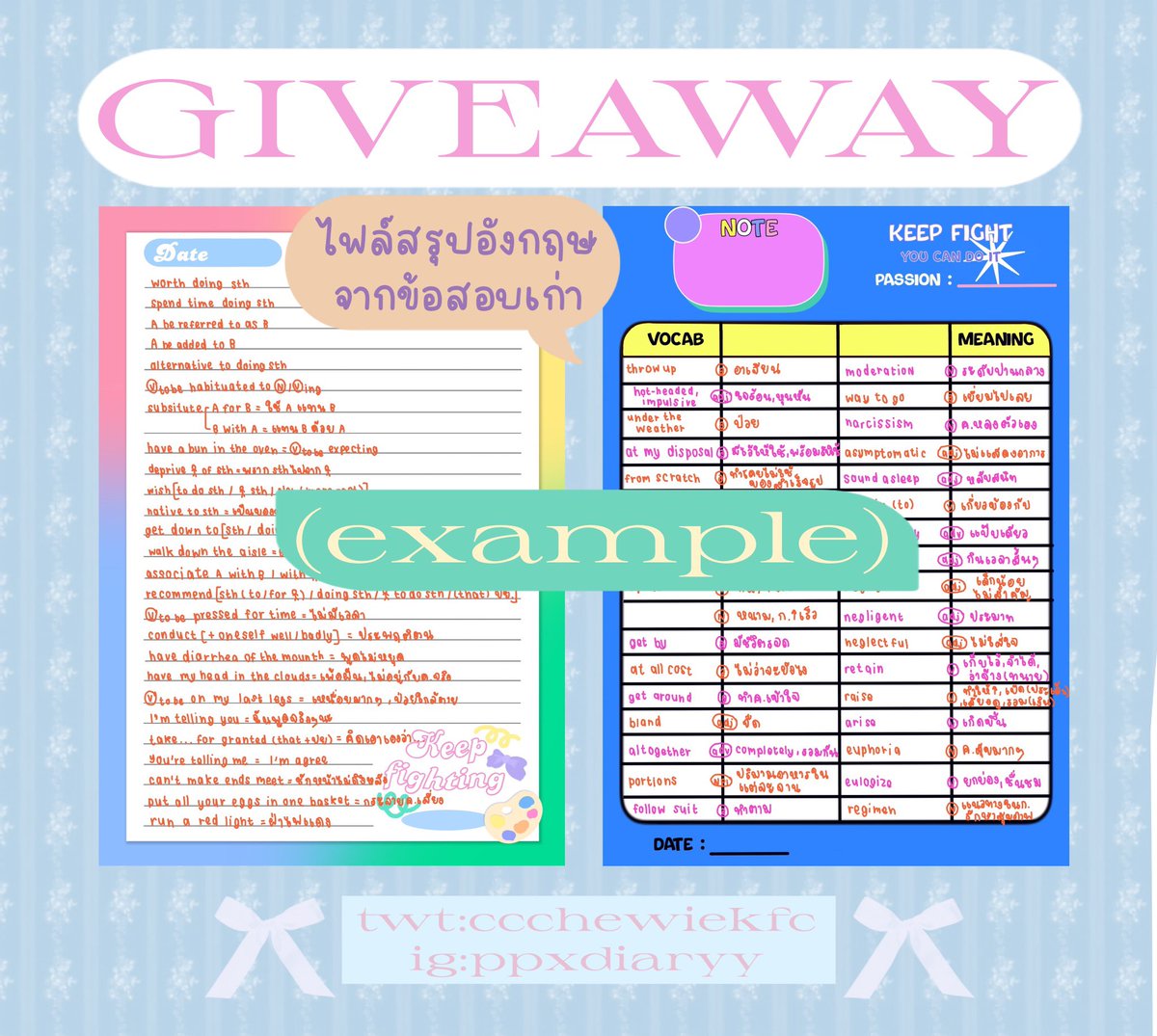 pls rt ♡ giveaway 📚

แจกไฟล์สรุปอังกฤษ grammar idioms vocabs ที่เรารวบรวมก่อนสอบจากข้อสอบเก่าค่า⭐️👧🏻

มีเยอะมากๆๆๆ link in mention👇🏻
🤍#dek67 #dek68 #dek69🤍